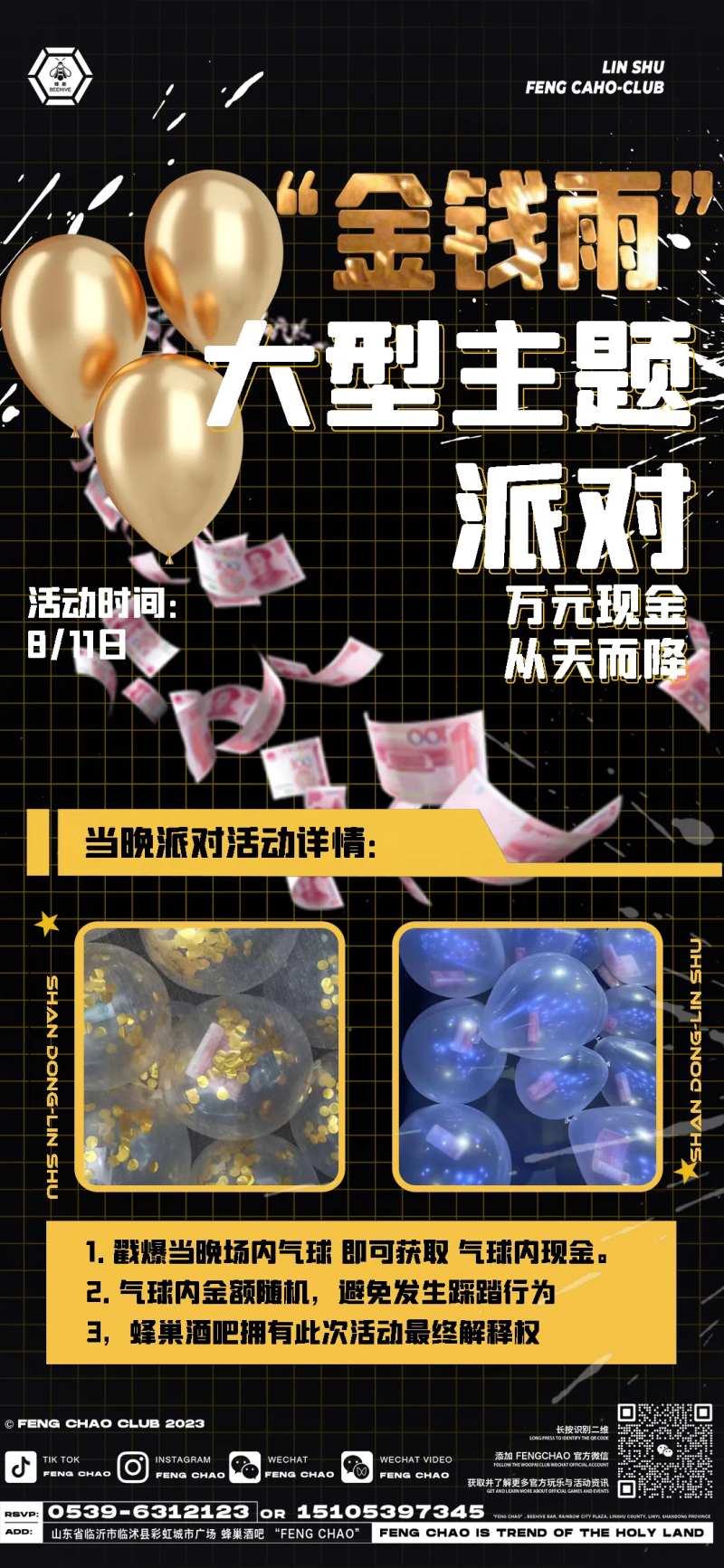 酒吧夜店金钱雨派对海报-采灵感-cailinggan.com