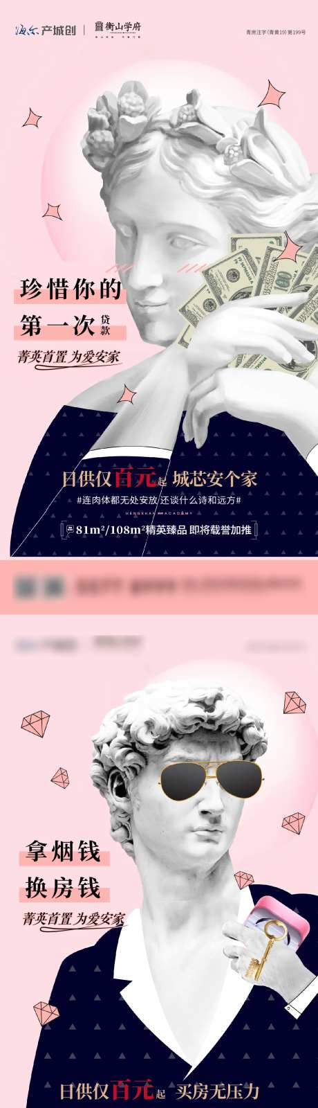 房地产日供价值点创意石膏像海报-采灵感-https://www.cailinggan.com/
