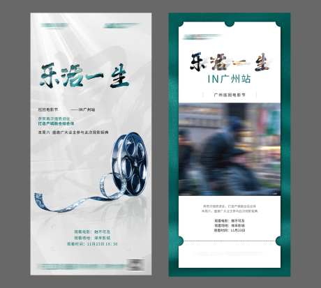 地产电影节活动宣传海报-采灵感-https://www.cailinggan.com/