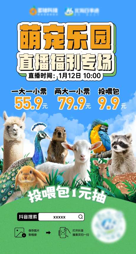 萌宠乐园直播海报-采灵感-https://www.cailinggan.com/