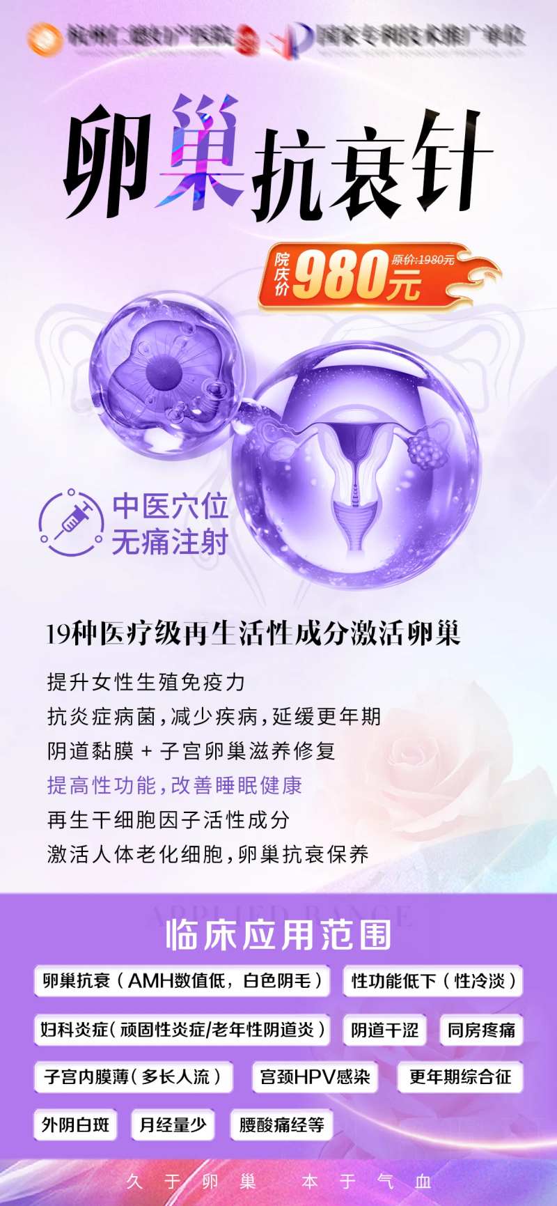 卵巢抗衰针-采灵感-cailinggan.com