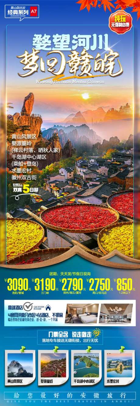 江西婺源旅游长图海报-采灵感-https://www.cailinggan.com/