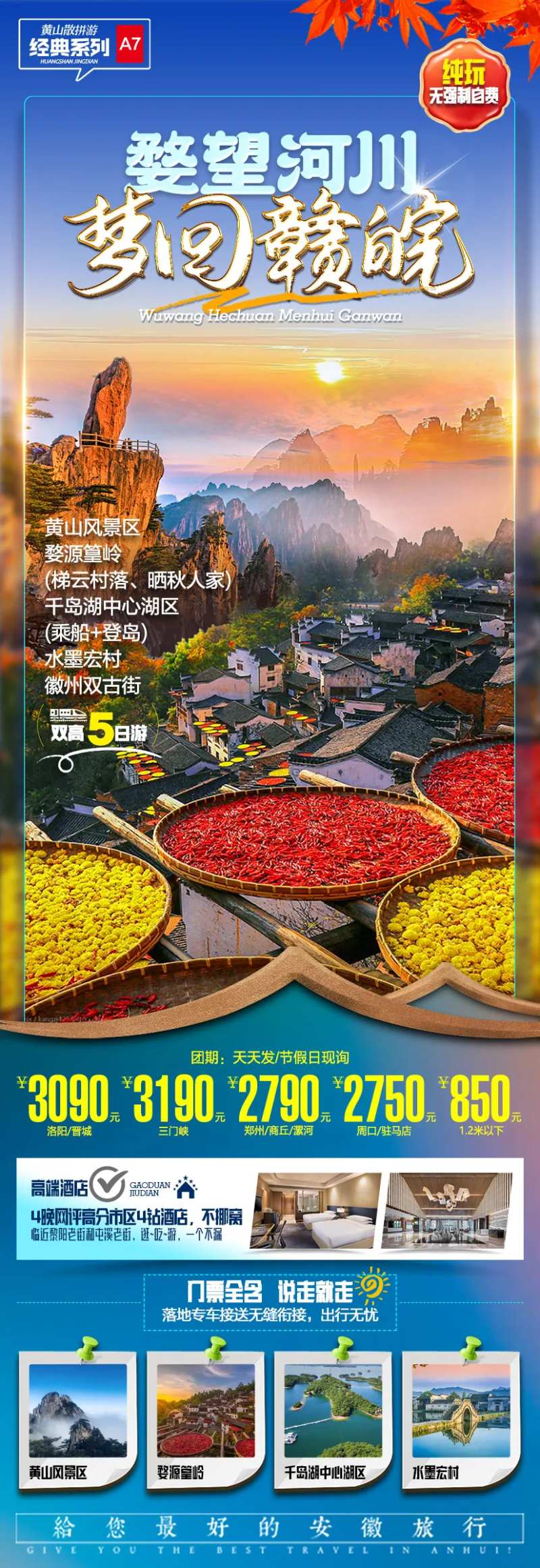 江西婺源旅游长图海报-采灵感-cailinggan.com