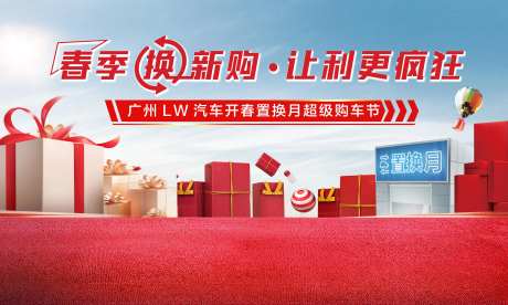 汽车春季团购活动海报-采灵感-https://www.cailinggan.com/