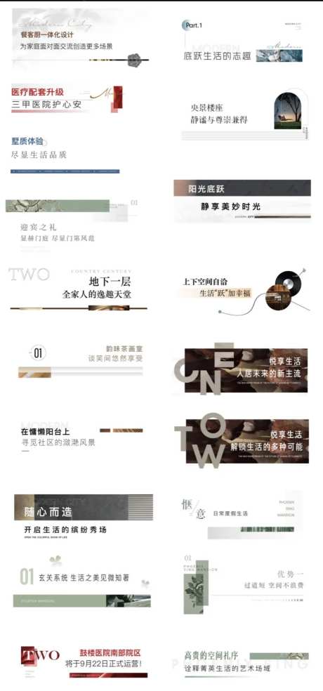 地产公众号长图标题排版微信软文小标题-采灵感-https://www.cailinggan.com/