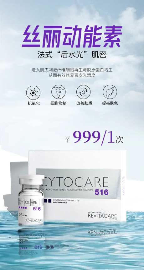 丝丽动能素海报-采灵感-https://www.cailinggan.com/