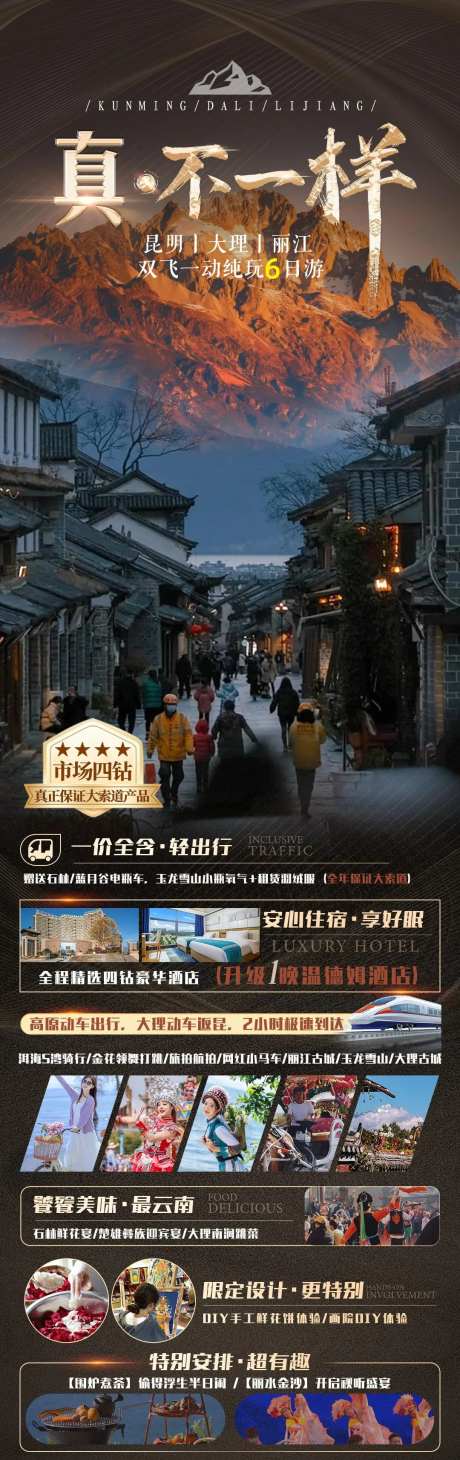 昆大丽6天旅游海报-采灵感-https://www.cailinggan.com/