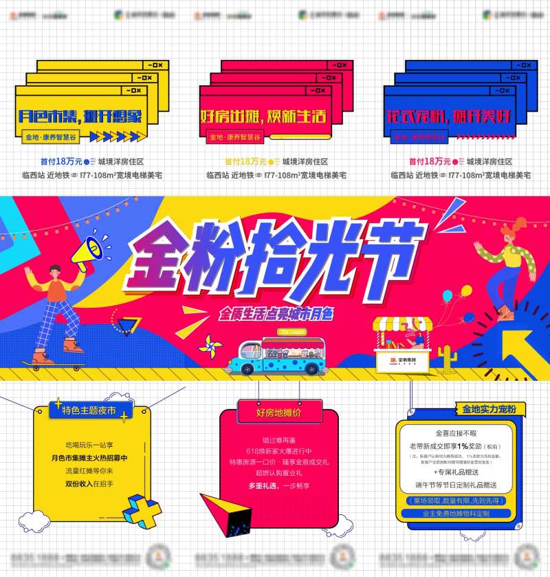 暖场地摊三宫格海报-采灵感-cailinggan.com