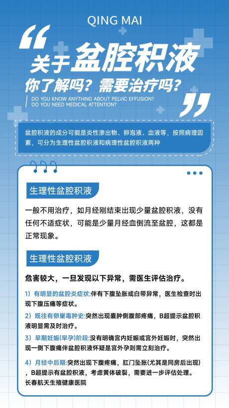妇科炎症盆腔炎女性健康知识宣传海报-采灵感-https://www.cailinggan.com/