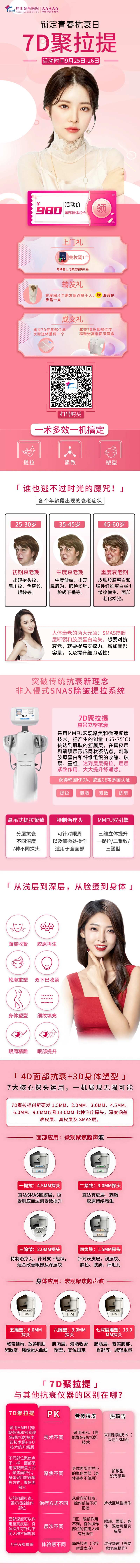 7d聚拉提电商详情页                                                                                                                                                                                              -采灵感-cailinggan.com
