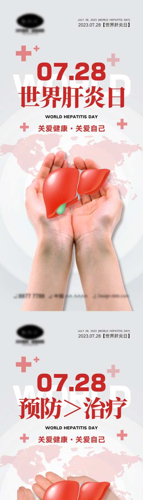 世界肝炎日海报-采灵感-https://www.cailinggan.com/
