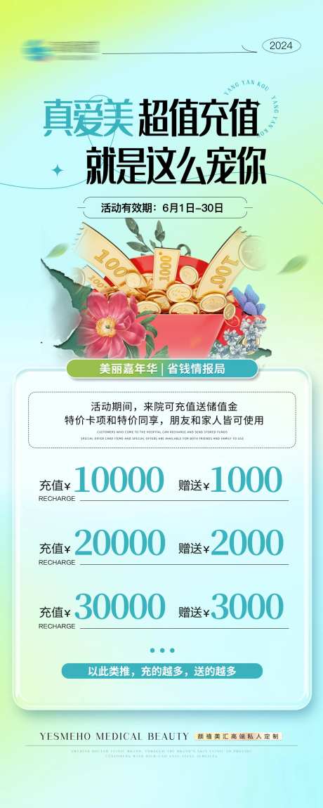 医美充值活动展架-采灵感-https://www.cailinggan.com/