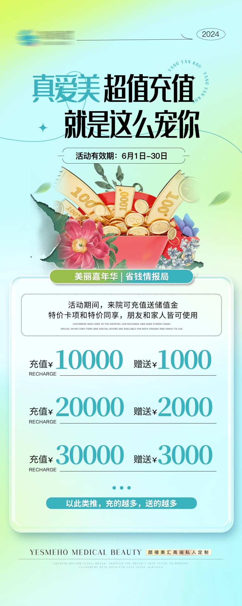 医美充值活动展架-采灵感-cailinggan.com