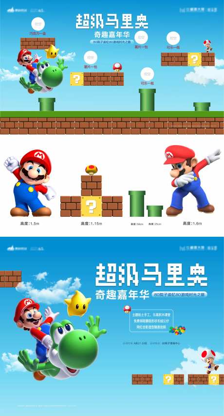 童年回忆马里奥暖场物料-采灵感-https://www.cailinggan.com/