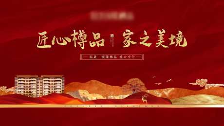 地产新中式交付主背景-采灵感-https://www.cailinggan.com/