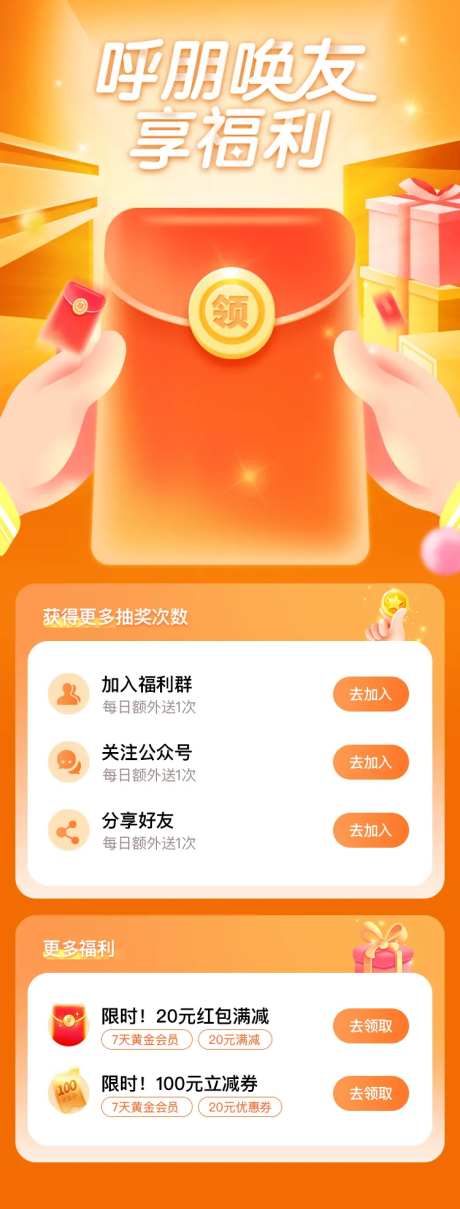 理财金融福利呼朋唤友活动海报-采灵感-https://www.cailinggan.com/
