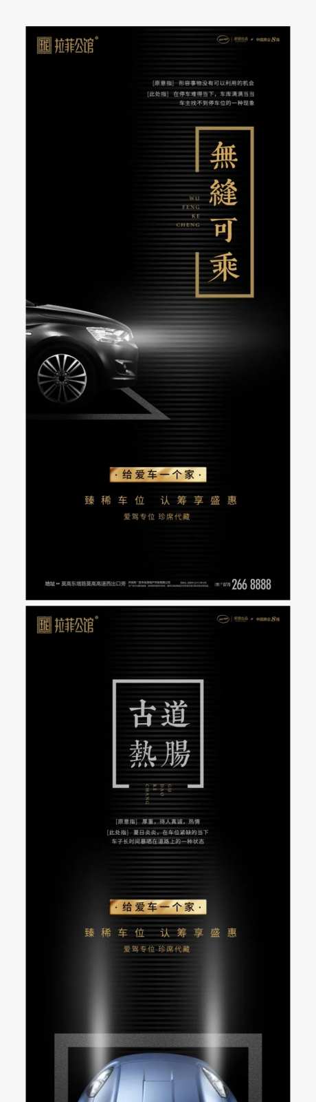 车位销售海报-采灵感-https://www.cailinggan.com/