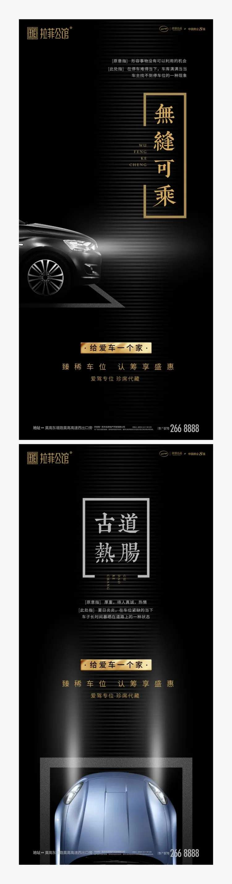 车位销售海报-采灵感-cailinggan.com