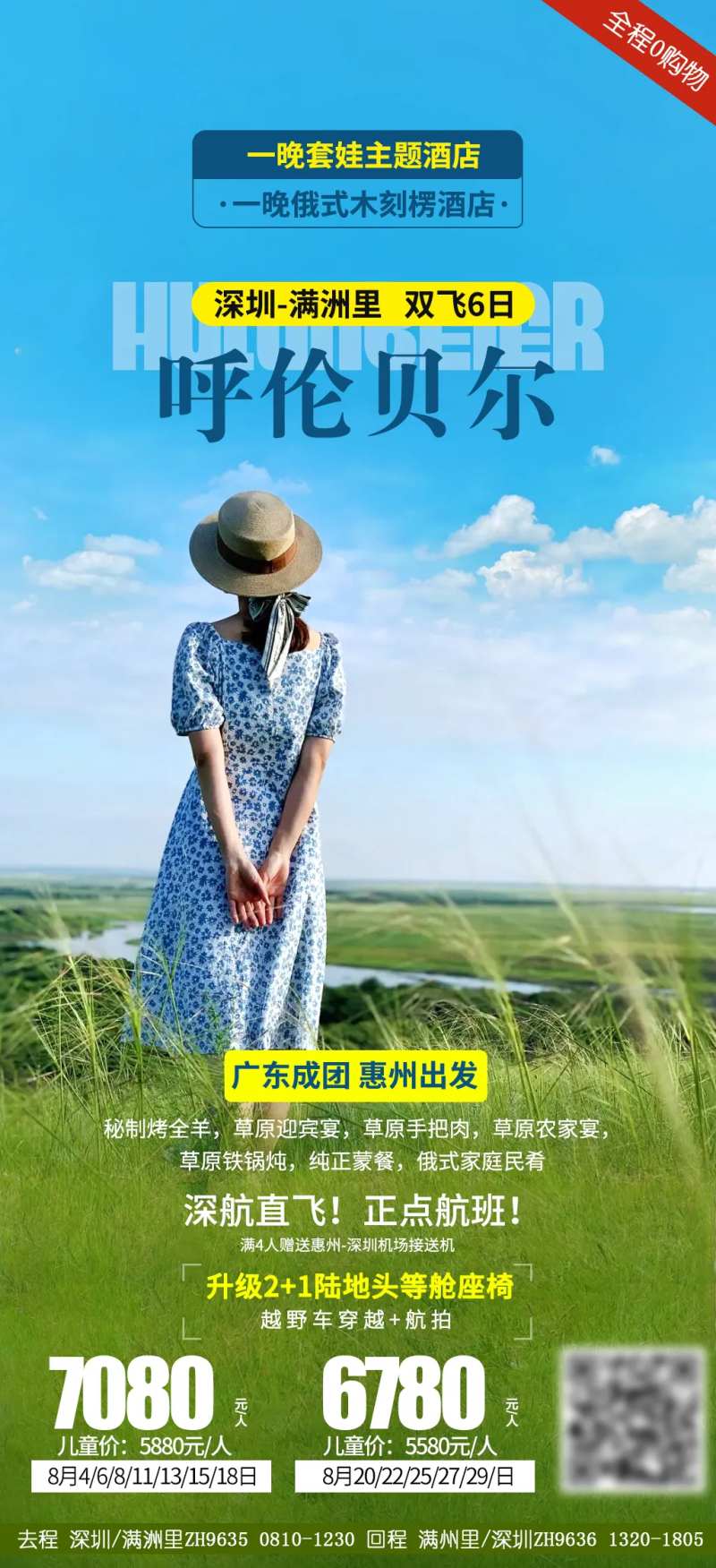 满洲里-采灵感-cailinggan.com