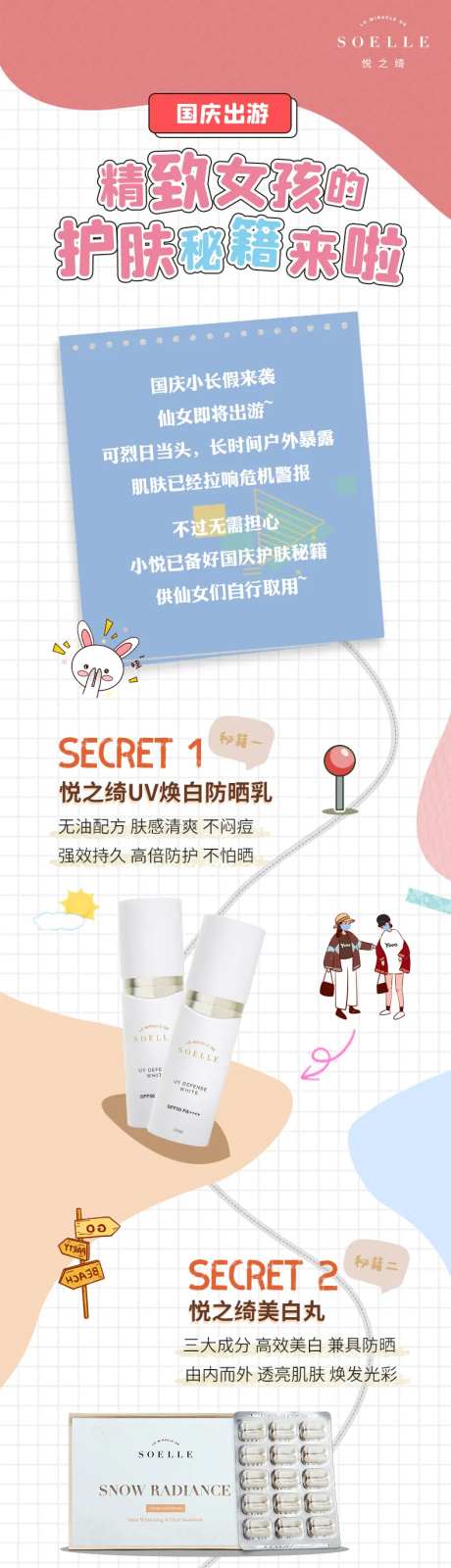 假期美妆护肤品长图-采灵感-https://www.cailinggan.com/