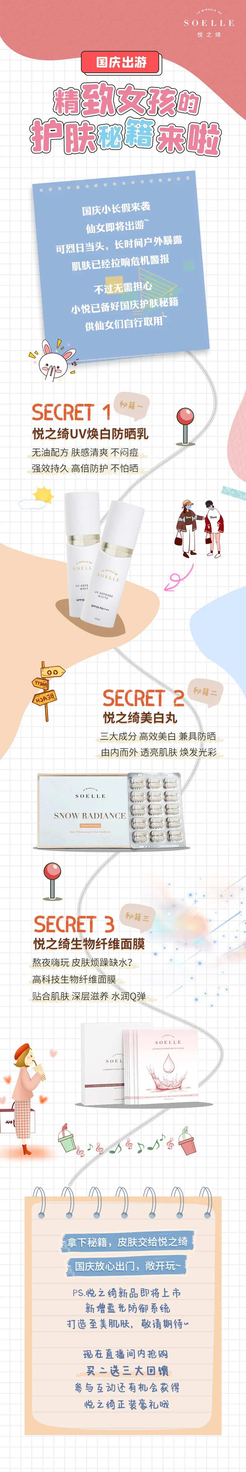 假期美妆护肤品长图-采灵感-cailinggan.com