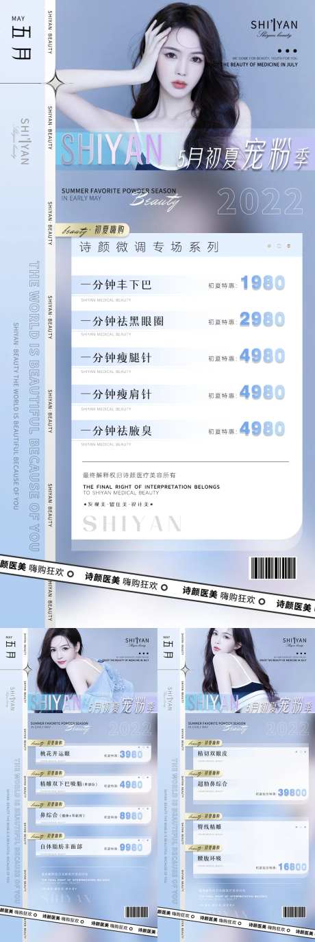 医美五月促销活动系列海报-采灵感-https://www.cailinggan.com/