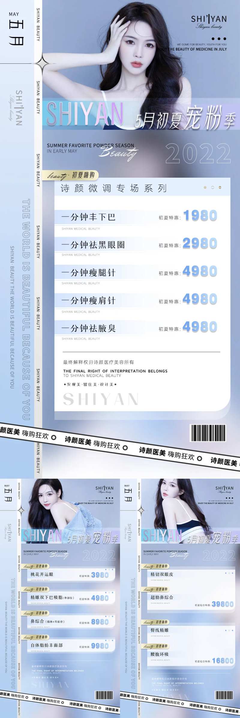 医美五月促销活动系列海报-采灵感-cailinggan.com