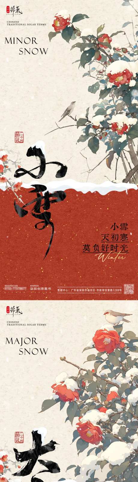 小雪大雪中式花鸟插画海报-采灵感-https://www.cailinggan.com/