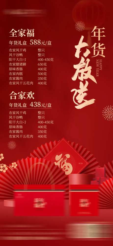 年货大放送中式海报-采灵感-https://www.cailinggan.com/