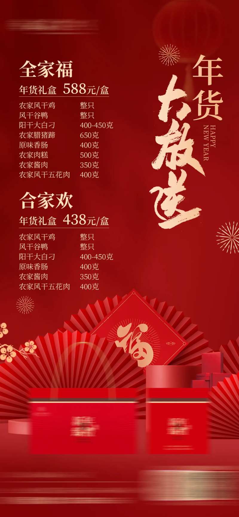 年货大放送中式海报-采灵感-cailinggan.com