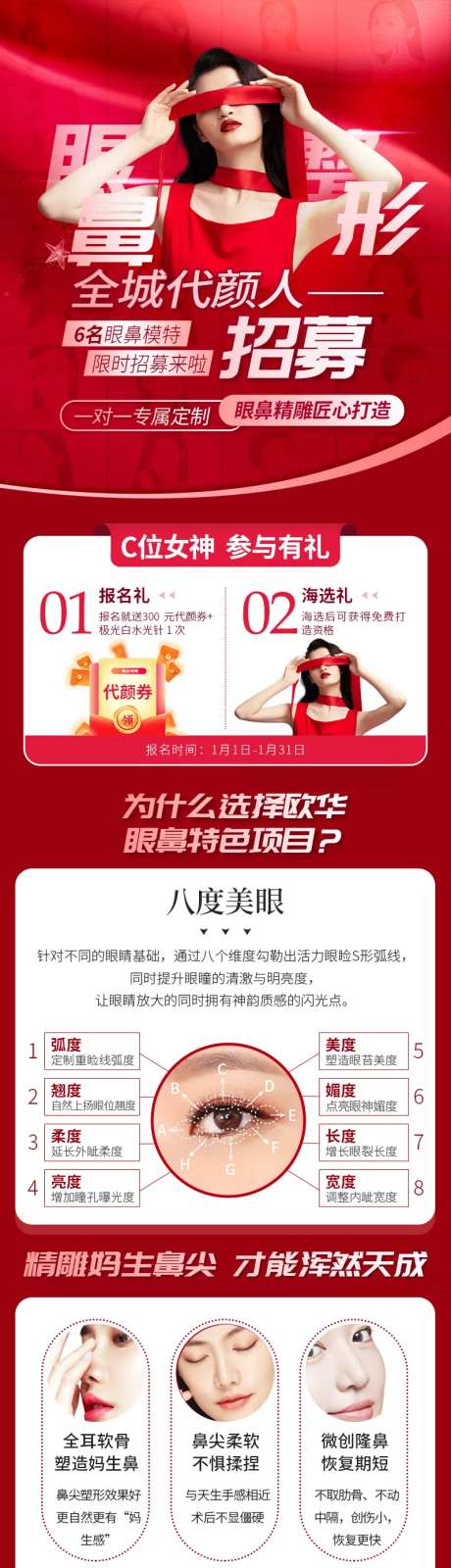 整形医美全城眼鼻案例招募红色专题-采灵感-https://www.cailinggan.com/