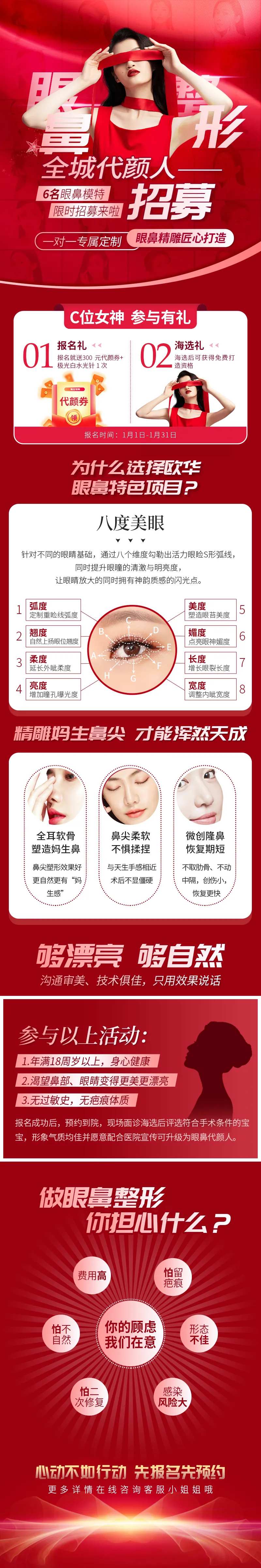 整形医美全城眼鼻案例招募红色专题-采灵感-cailinggan.com