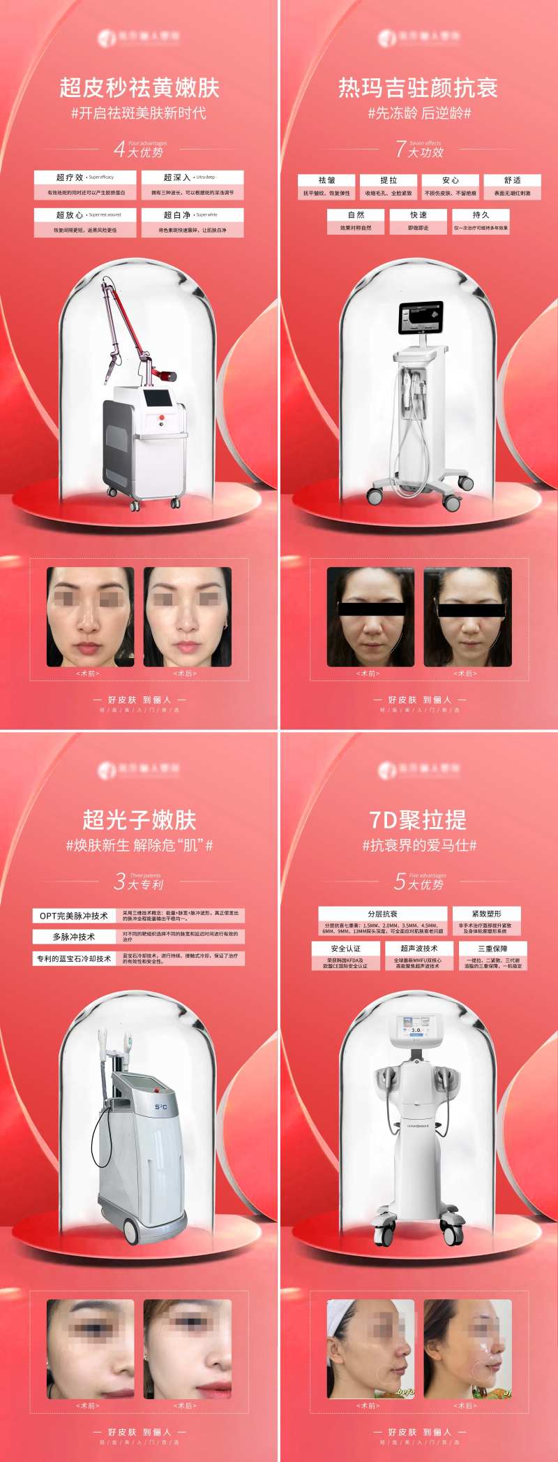 医美光电项目系列海报-采灵感-cailinggan.com