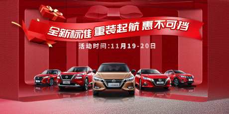 汽车促销活动背景版-采灵感-https://www.cailinggan.com/