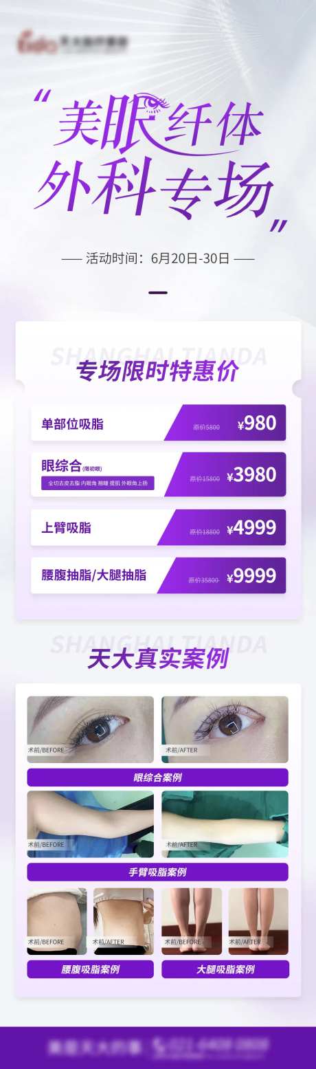 医美外科专场促销海报-采灵感-https://www.cailinggan.com/