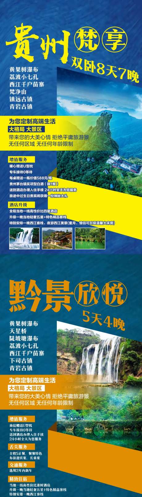 贵州黔景深度旅游海报系列-采灵感-https://www.cailinggan.com/