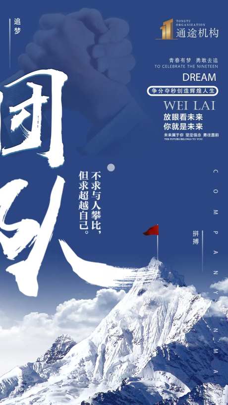 团队拼搏海报-采灵感-https://www.cailinggan.com/