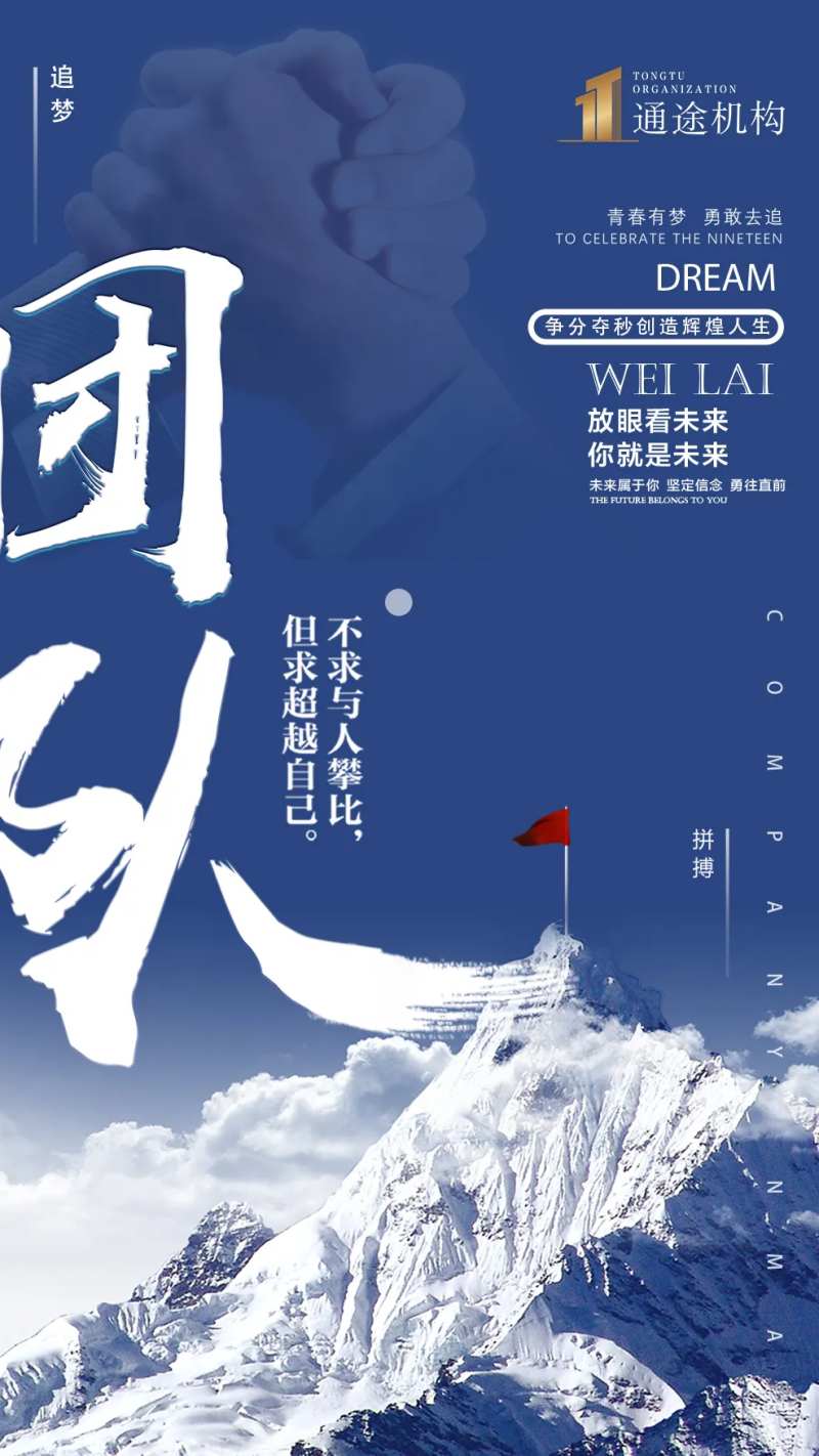 团队拼搏海报-采灵感-cailinggan.com