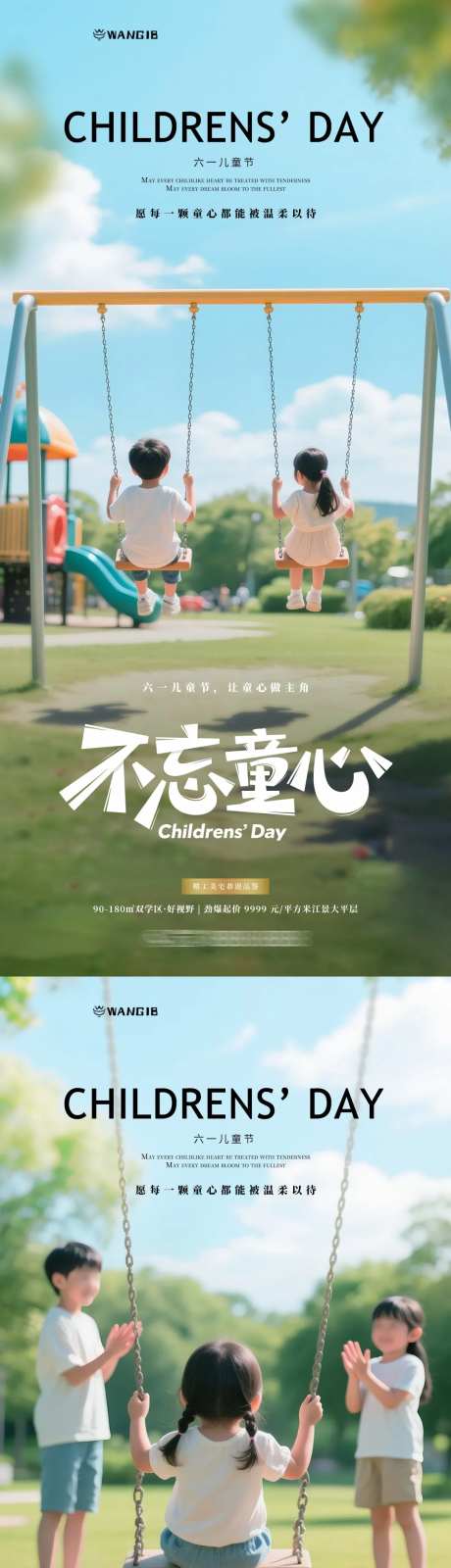 儿童节荡秋千海报-采灵感-https://www.cailinggan.com/