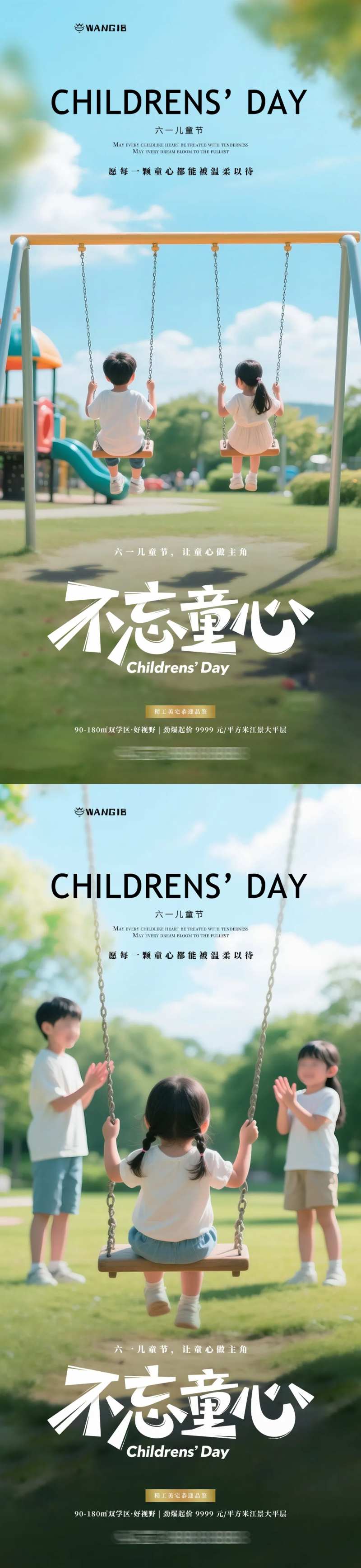 儿童节荡秋千海报-采灵感-cailinggan.com