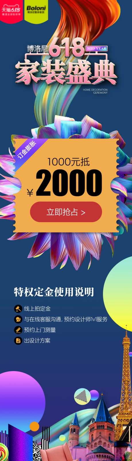 618家装盛典定金海报-采灵感-https://www.cailinggan.com/