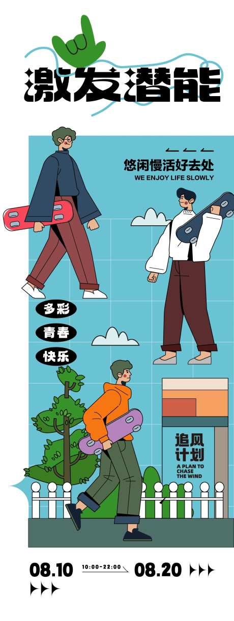 激发潜能活动海报-采灵感-https://www.cailinggan.com/