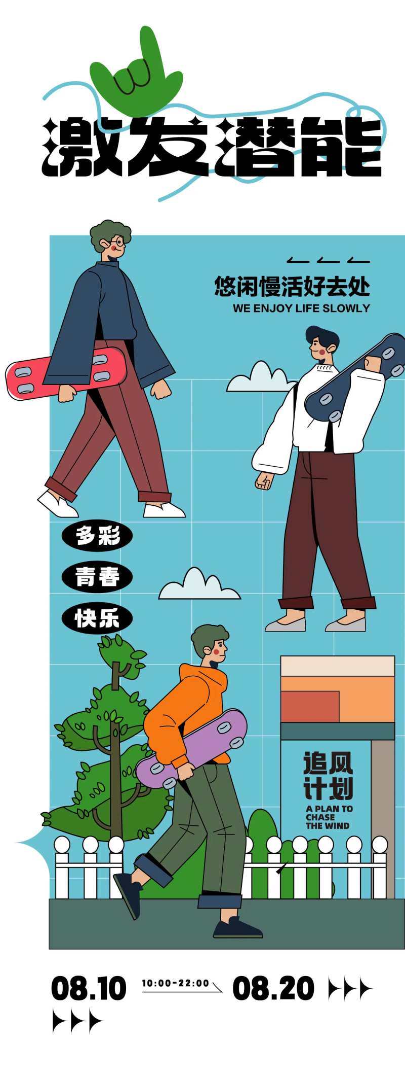 激发潜能活动海报-采灵感-cailinggan.com
