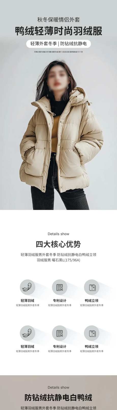 简约大气女装冬装羽绒服搭配详情页-采灵感-https://www.cailinggan.com/