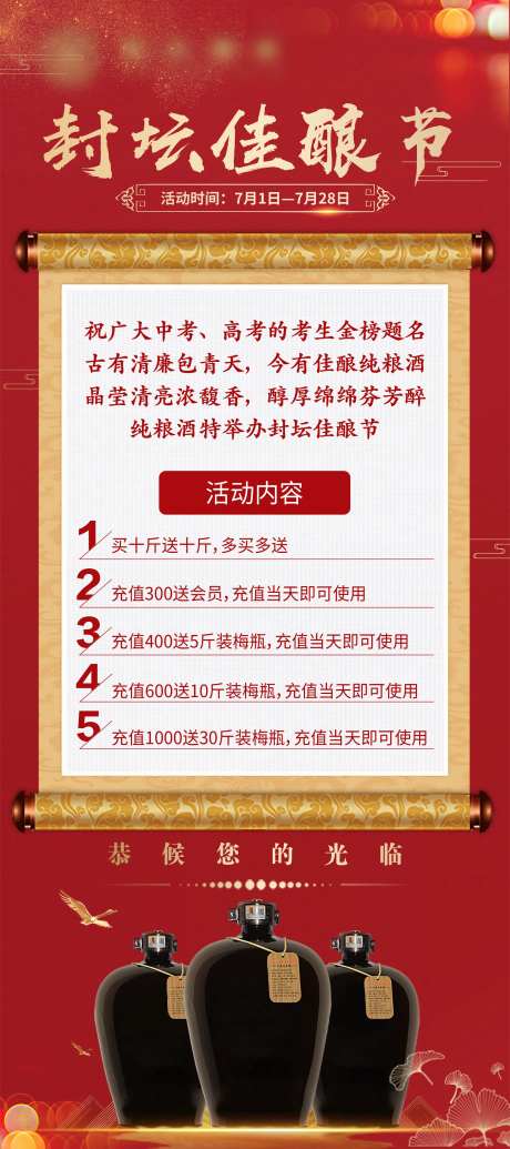 白酒封坛佳酿节-采灵感-https://www.cailinggan.com/