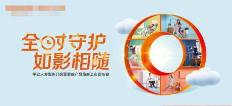 保险公司发布会海报-采灵感-https://www.cailinggan.com/