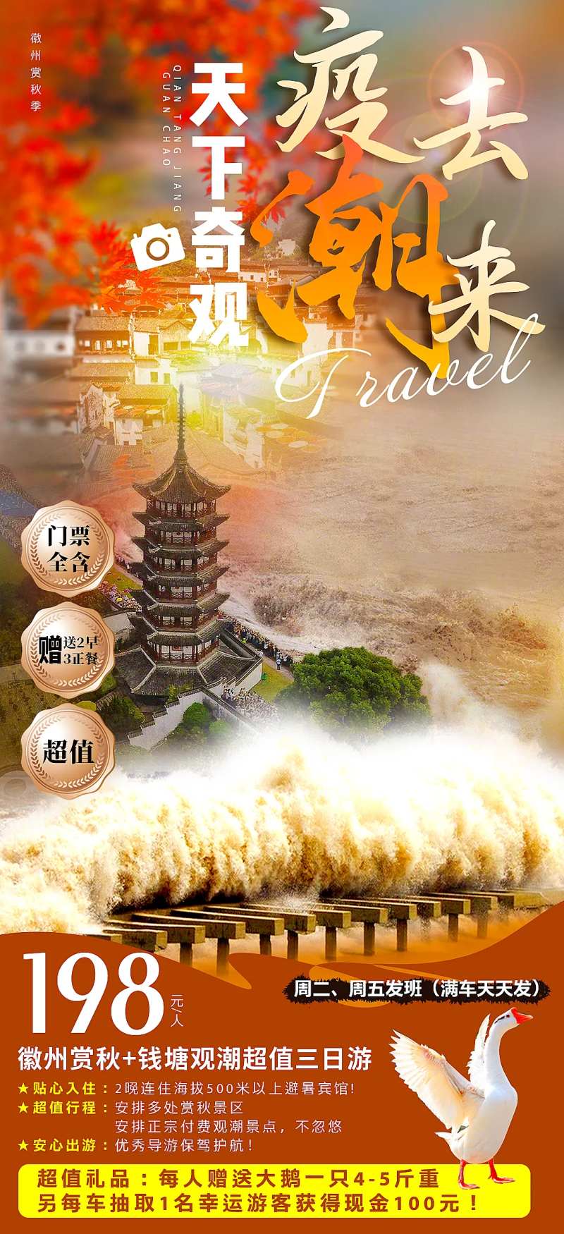 钱塘江观潮-采灵感-cailinggan.com
