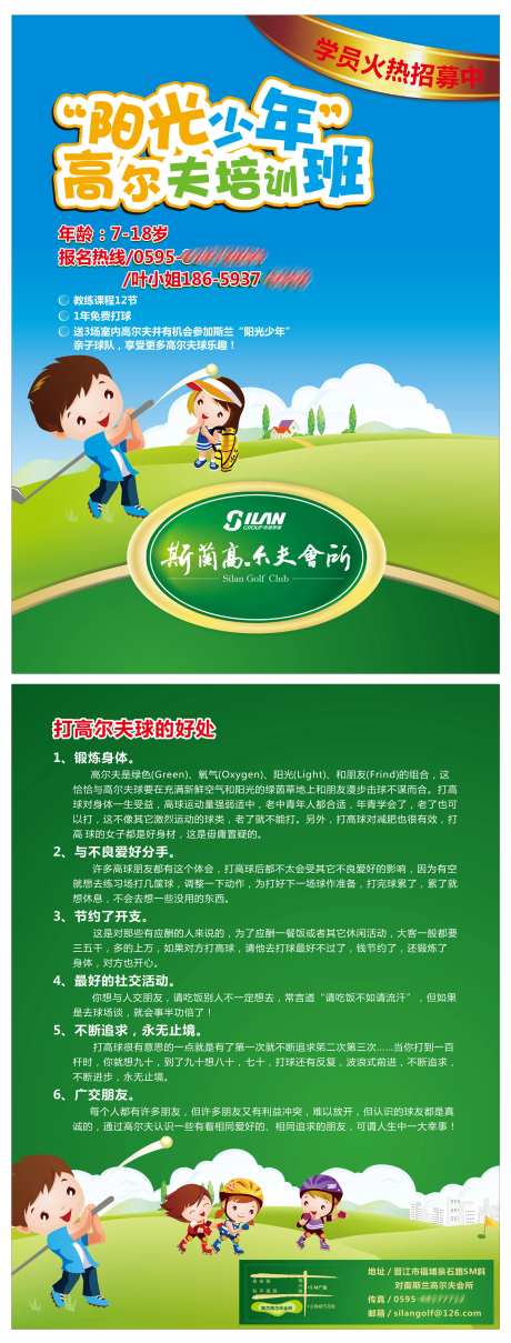 高尔夫青少年培训班海报-采灵感-https://www.cailinggan.com/