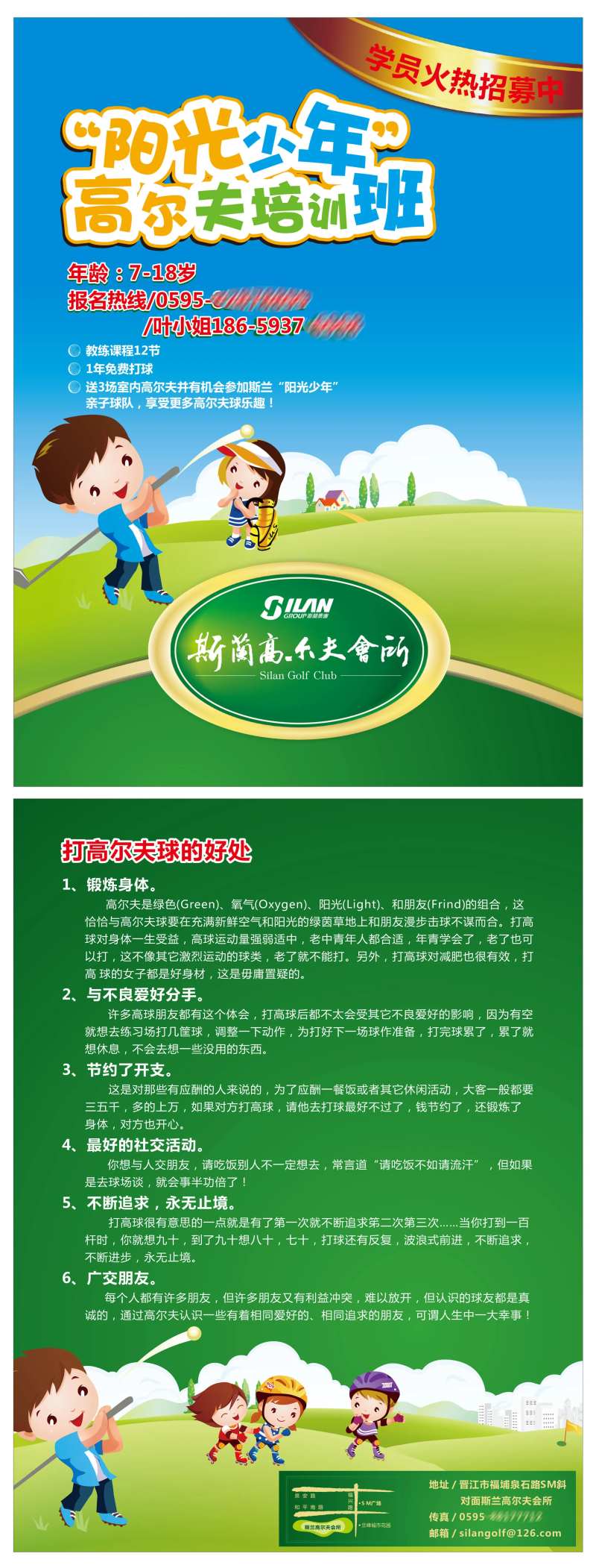 高尔夫青少年培训班海报-采灵感-cailinggan.com