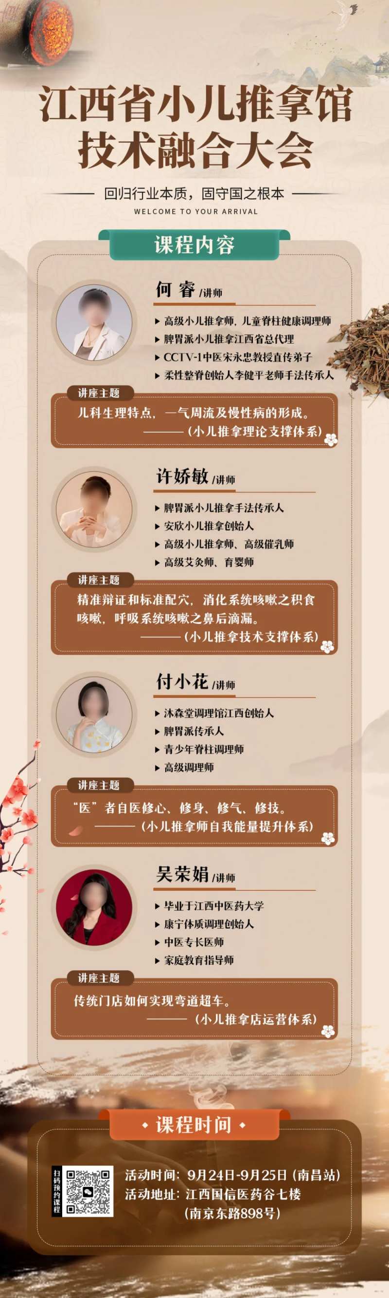 小儿推拿技术培训大会-采灵感-cailinggan.com